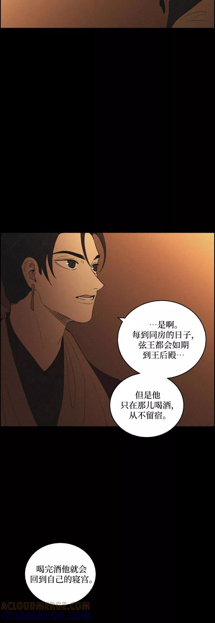 《幻像恋歌》[第38话] 长恨梦（4） 第4页