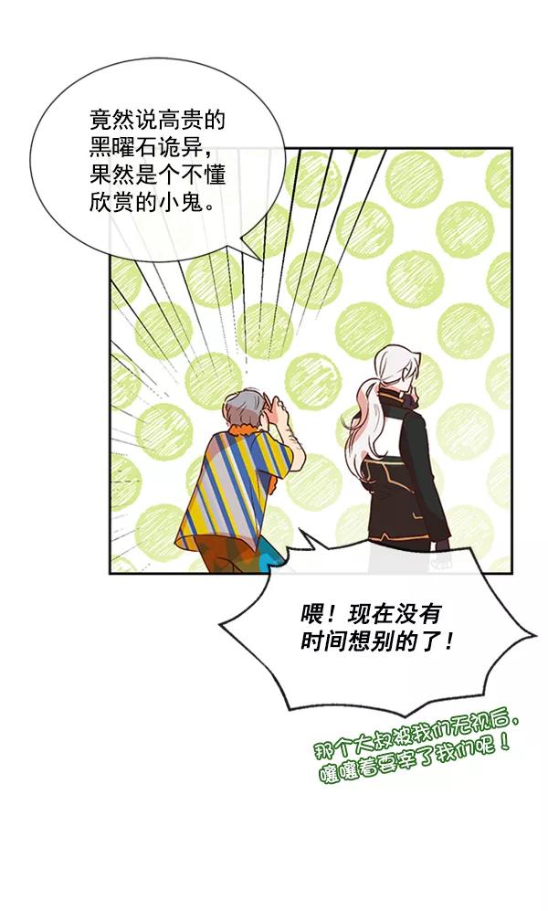 《恶魔的银杏》第37话 第48页