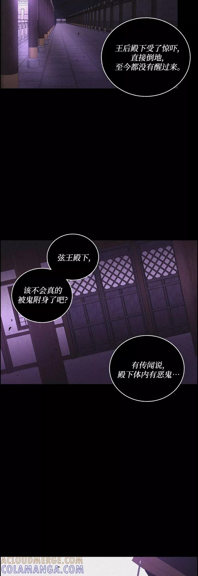 《幻像恋歌》[第38话] 长恨梦（4） 第34页