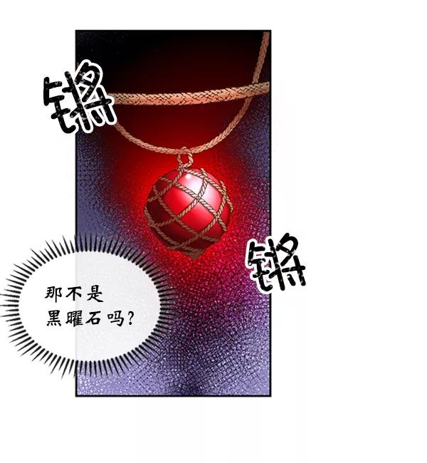 《恶魔的银杏》第37话 第15页