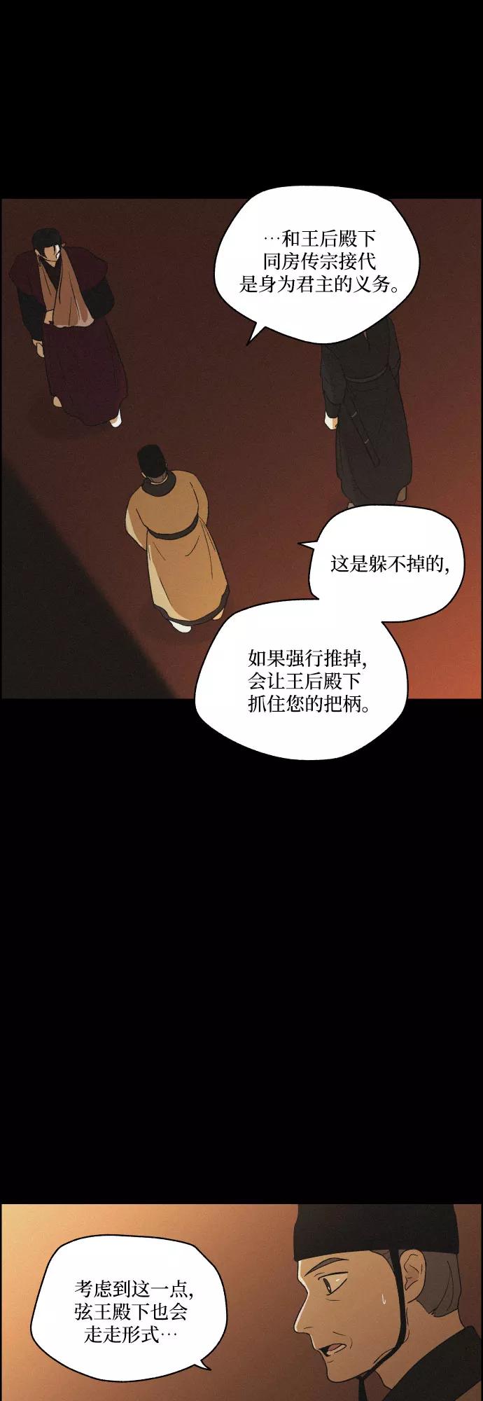《幻像恋歌》[第38话] 长恨梦（4） 第3页