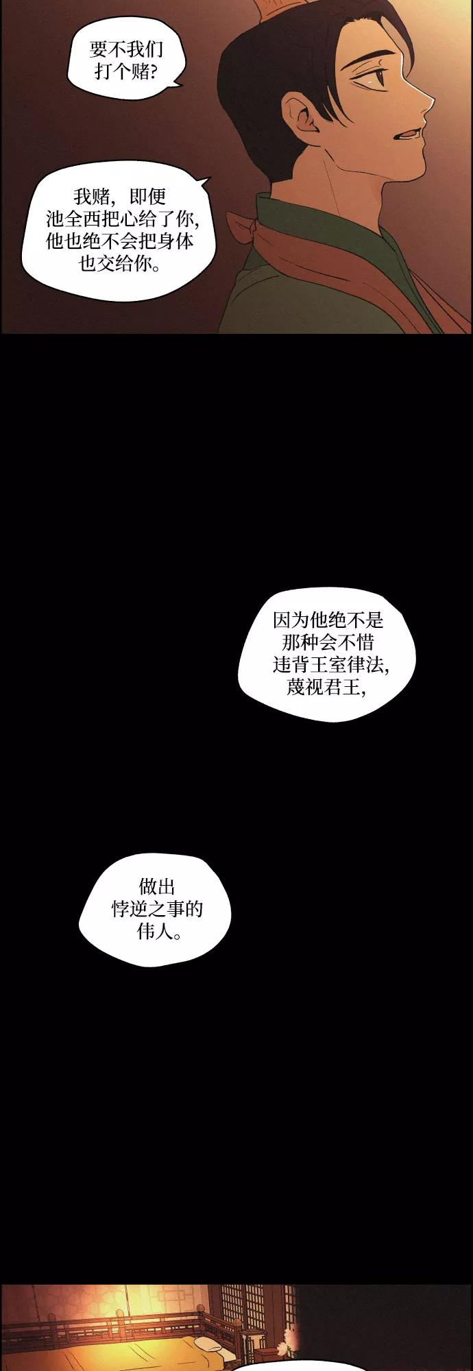 《幻像恋歌》[第38话] 长恨梦（4） 第24页