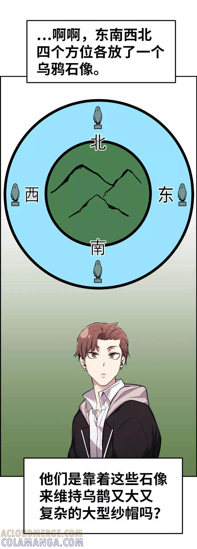《我与鬼怪共存》第38话 第76页