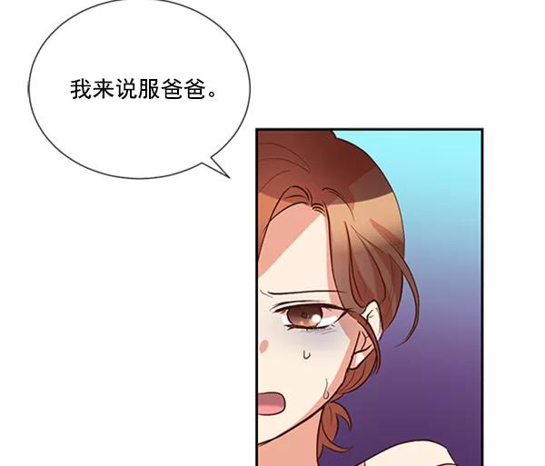 《恶魔的银杏》第37话 第50页