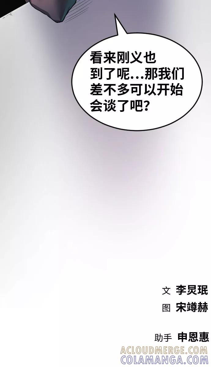 《我与鬼怪共存》第38话 第88页