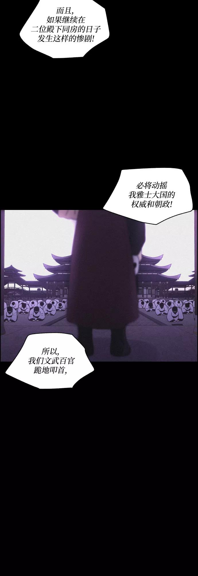《幻像恋歌》[第38话] 长恨梦（4） 第42页