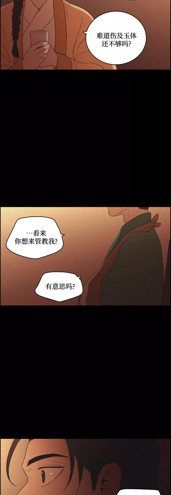 《幻像恋歌》[第38话] 长恨梦（4） 第20页