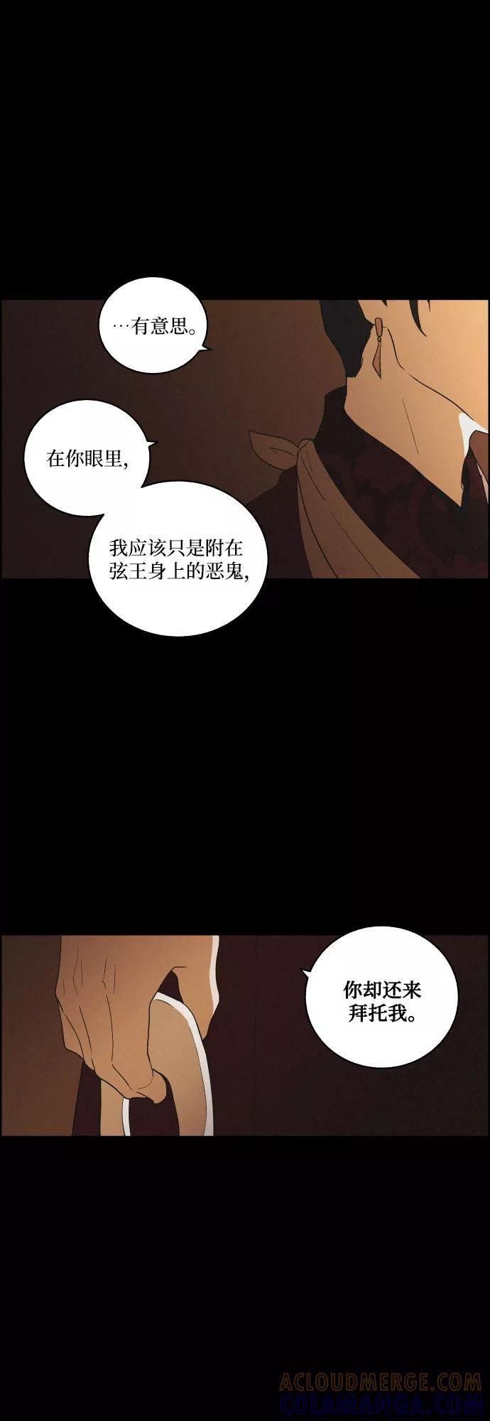 《幻像恋歌》[第38话] 长恨梦（4） 第7页