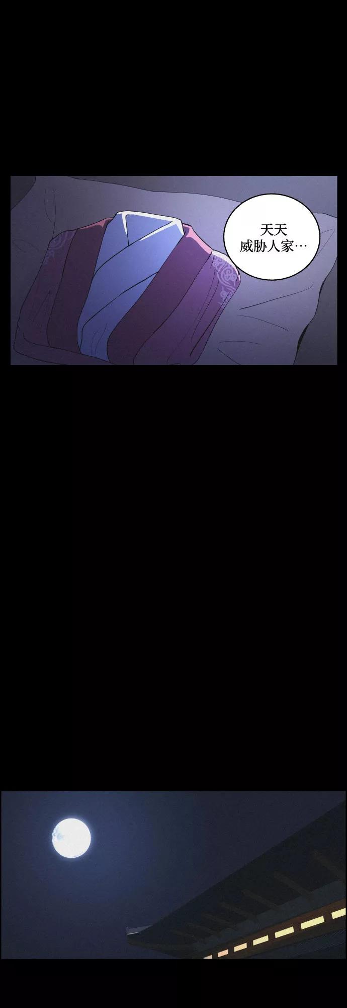 《幻像恋歌》[第38话] 长恨梦（4） 第17页