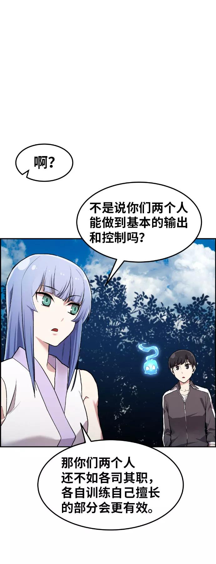 《我与鬼怪共存》第38话 第45页