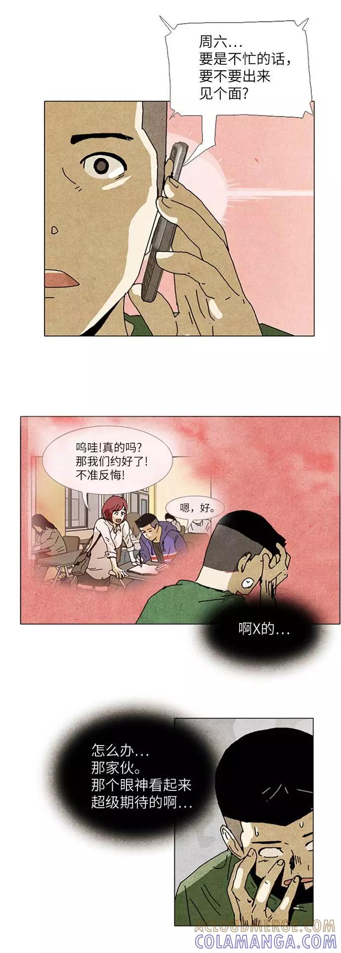 《我们曾经都怂过》[第2季] 第4话 第29页