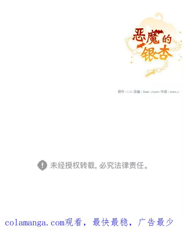 《恶魔的银杏》第37话 第68页