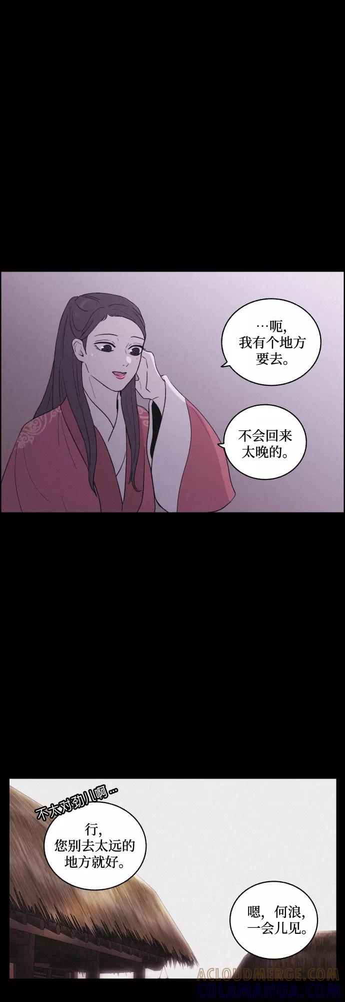 《幻像恋歌》[第38话] 长恨梦（4） 第31页
