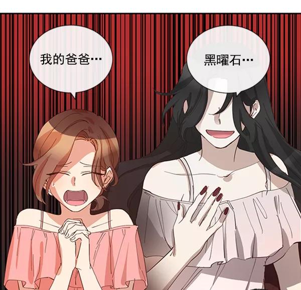 《恶魔的银杏》第37话 第39页