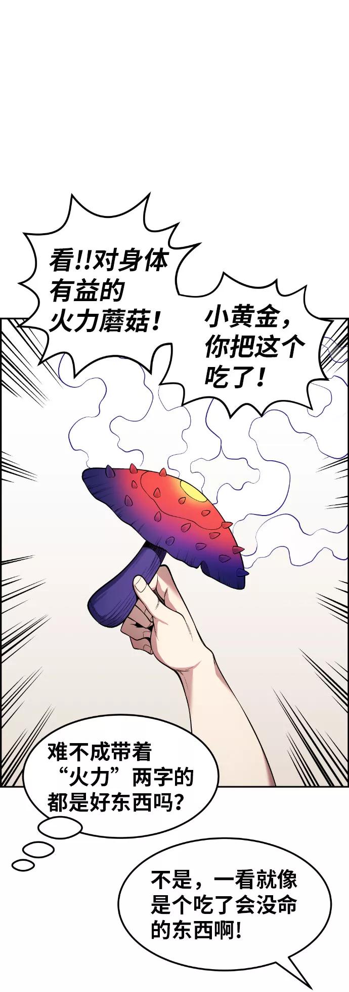《我与鬼怪共存》第38话 第56页