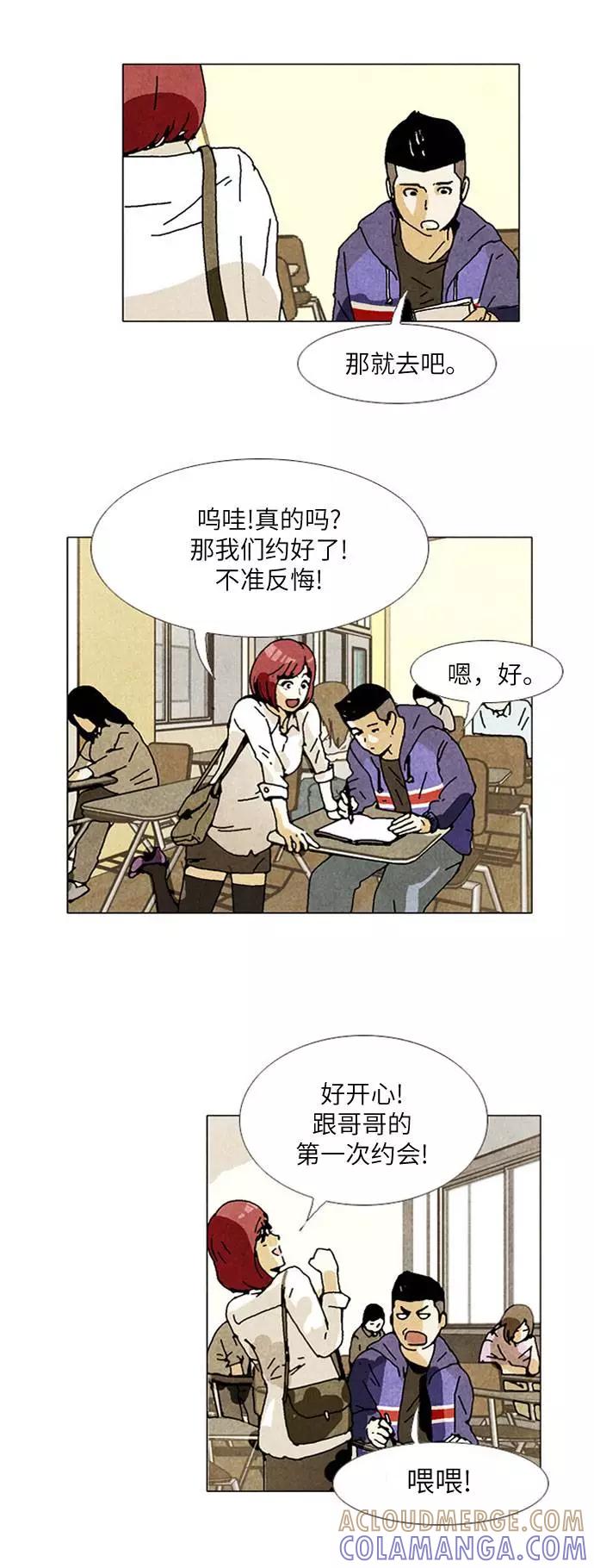 《我们曾经都怂过》[第2季] 第4话 第23页