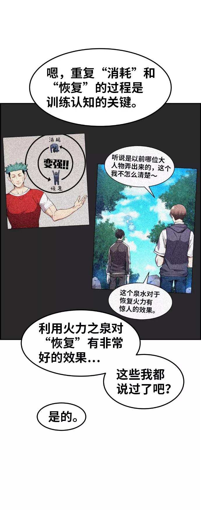 《我与鬼怪共存》第38话 第27页