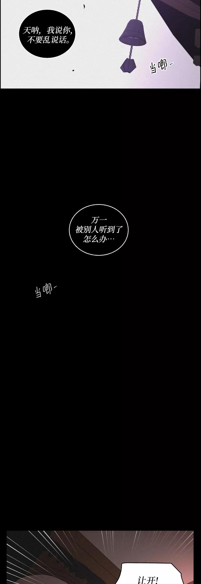 《幻像恋歌》[第38话] 长恨梦（4） 第35页