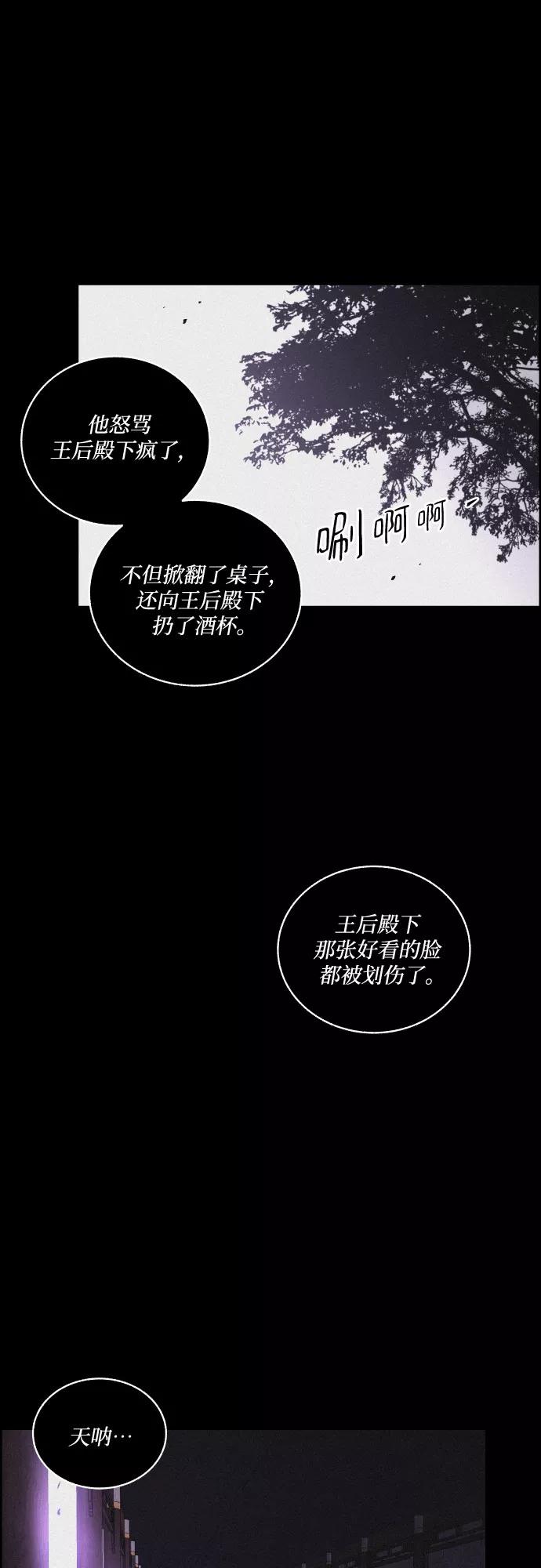《幻像恋歌》[第38话] 长恨梦（4） 第33页