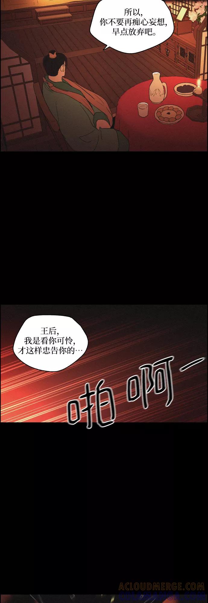 《幻像恋歌》[第38话] 长恨梦（4） 第25页
