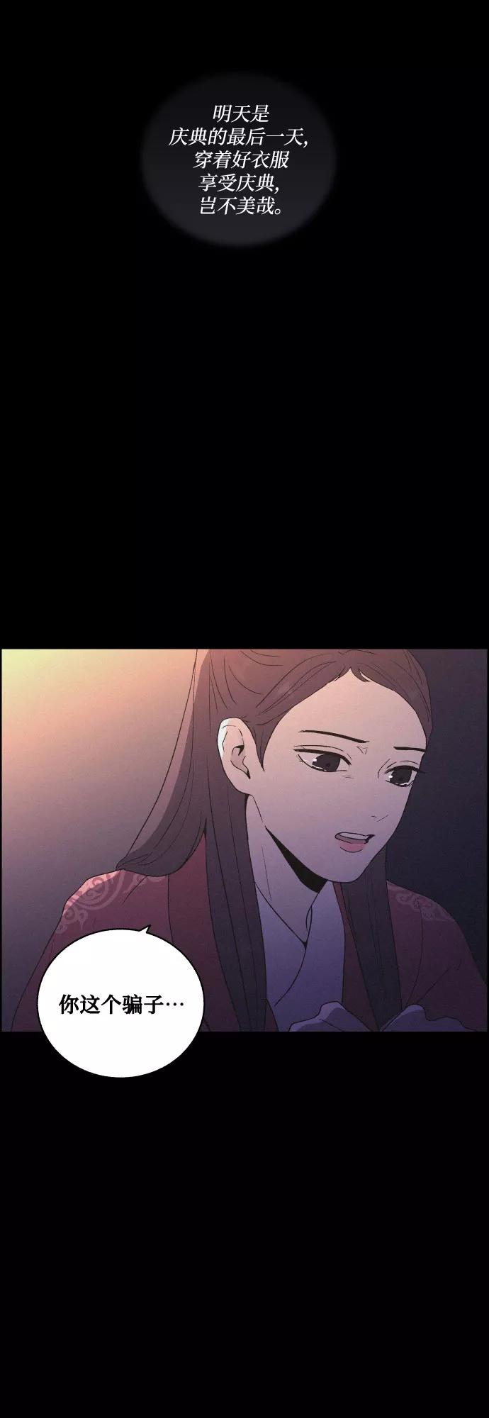 《幻像恋歌》[第38话] 长恨梦（4） 第51页