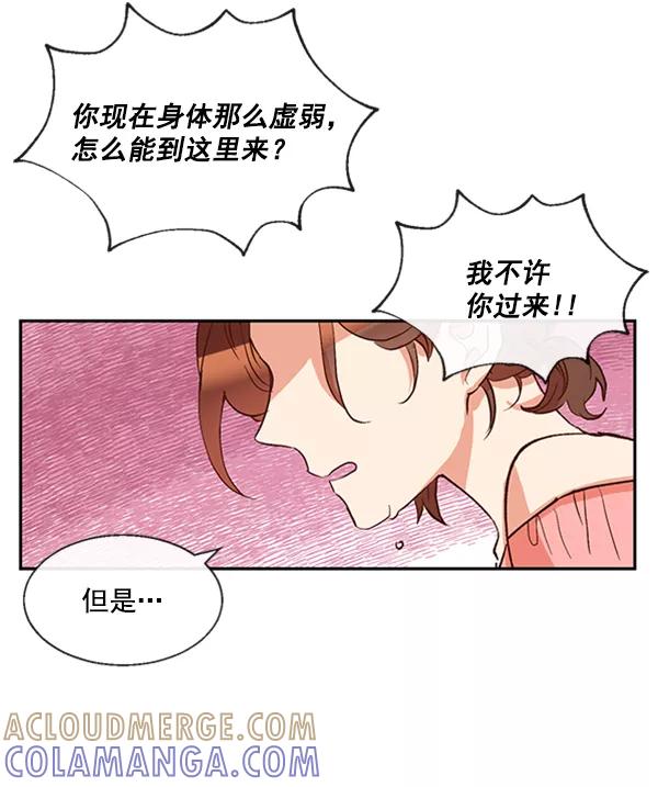 《恶魔的银杏》第37话 第52页