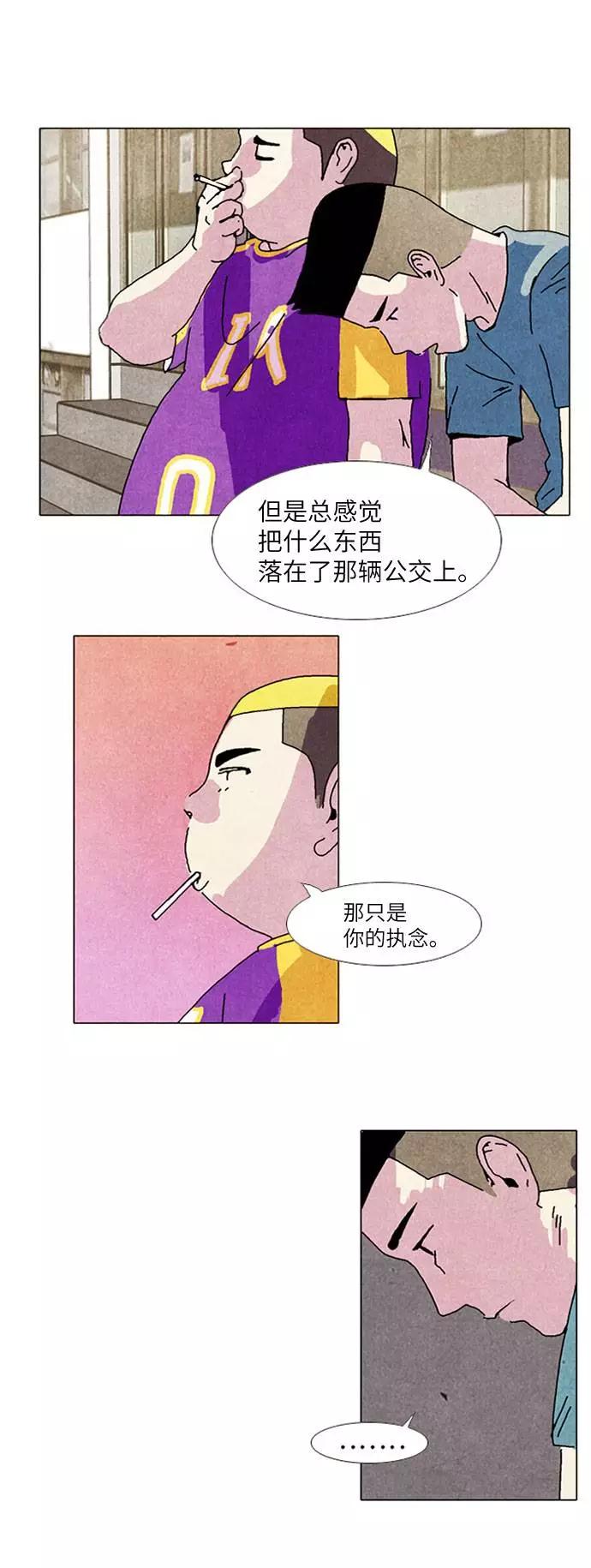 《我们曾经都怂过》[第2季] 第4话 第20页