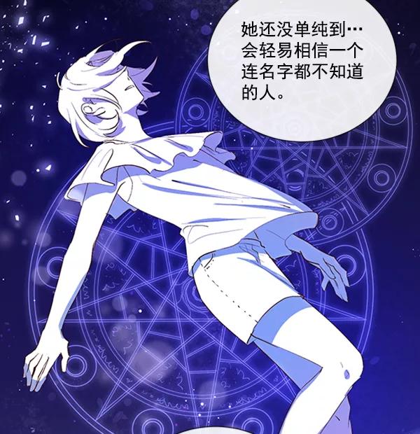 《恶魔的银杏》第37话 第23页