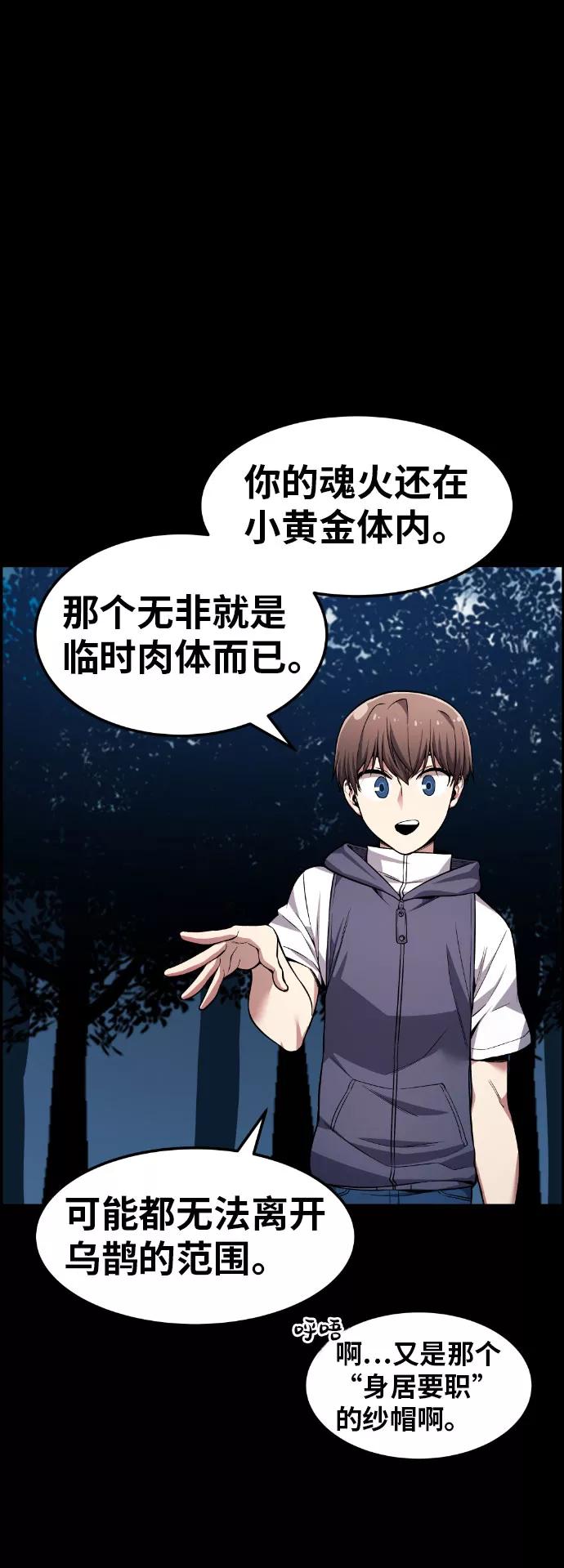 《我与鬼怪共存》第38话 第68页
