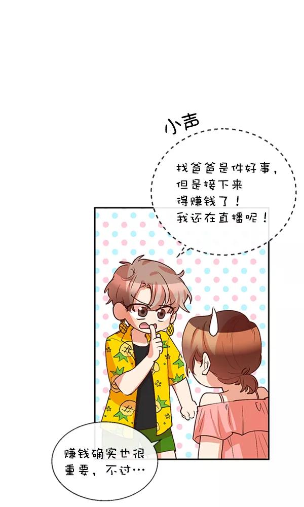 《恶魔的银杏》第37话 第6页