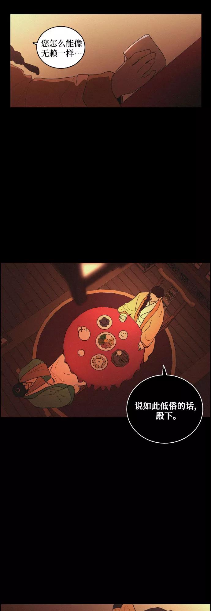 《幻像恋歌》[第38话] 长恨梦（4） 第23页