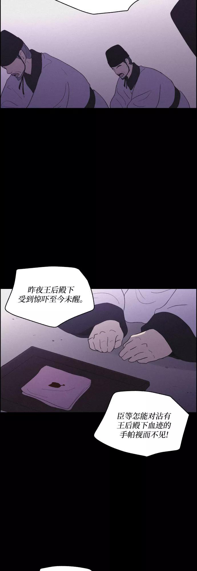 《幻像恋歌》[第38话] 长恨梦（4） 第41页