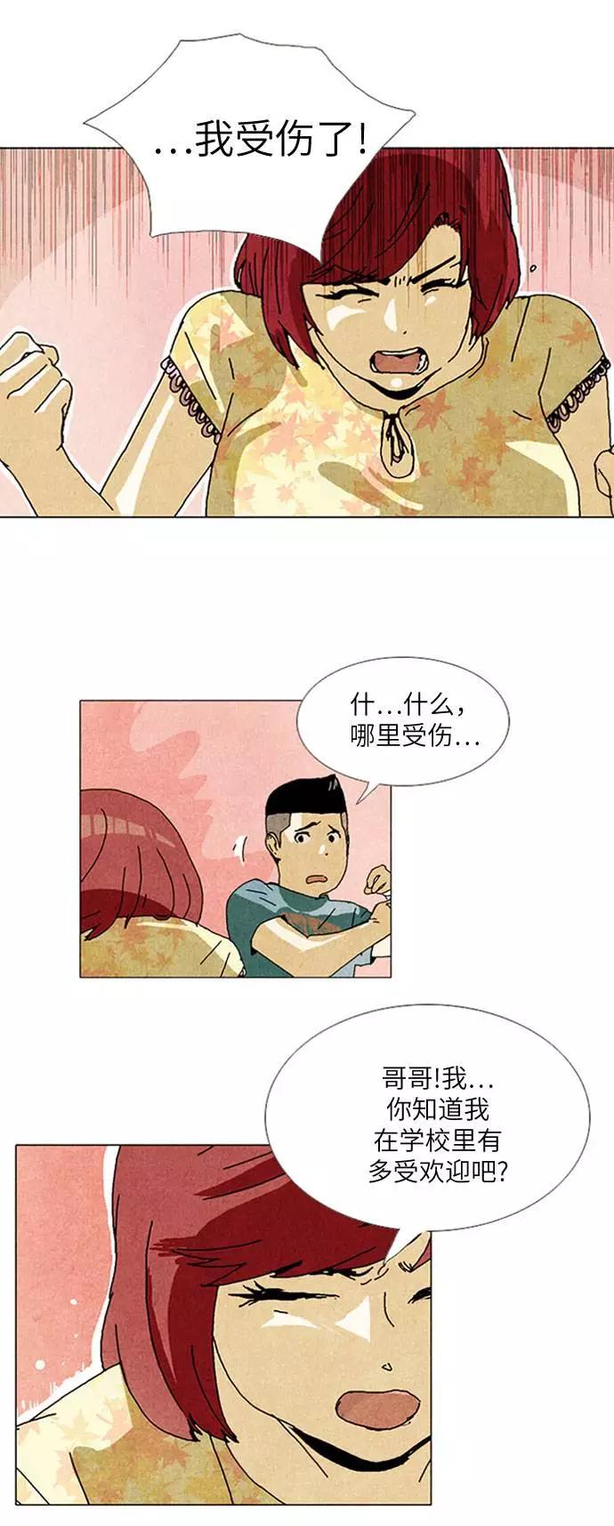 《我们曾经都怂过》[第2季] 第4话 第10页