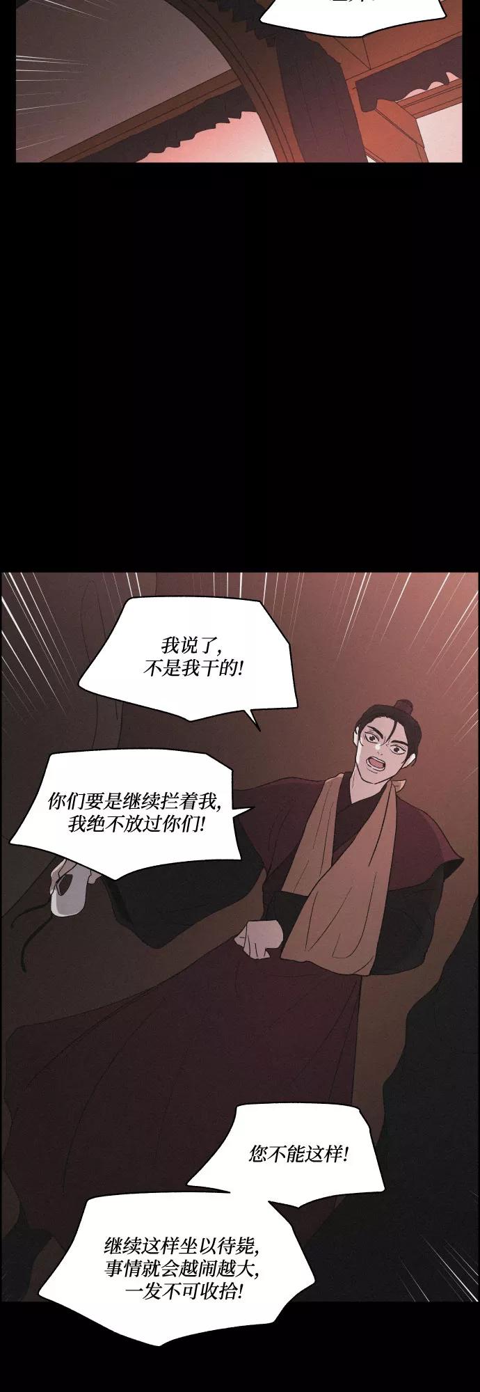 《幻像恋歌》[第38话] 长恨梦（4） 第36页
