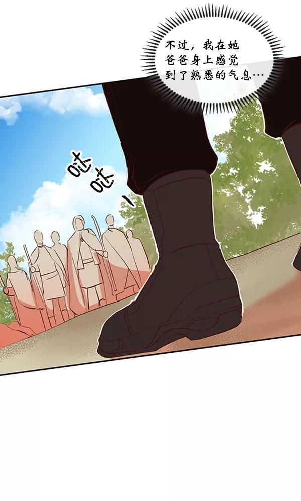《恶魔的银杏》第37话 第14页