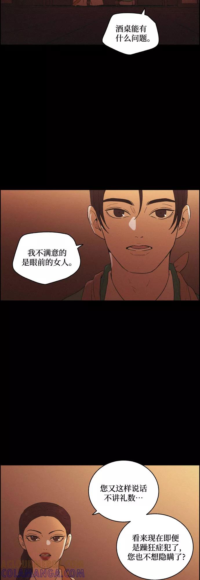 《幻像恋歌》[第38话] 长恨梦（4） 第19页