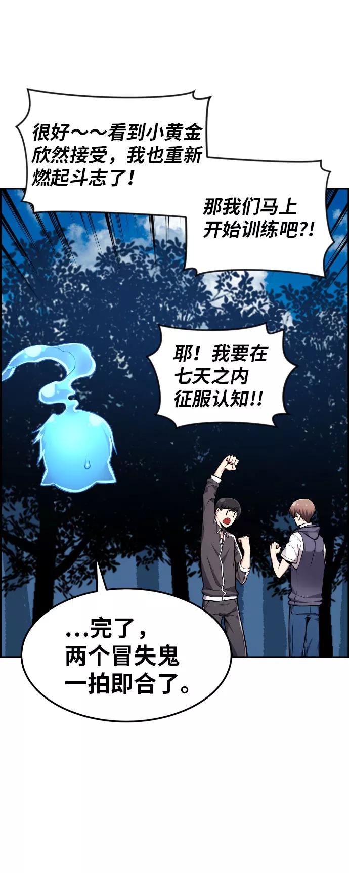 《我与鬼怪共存》第38话 第38页