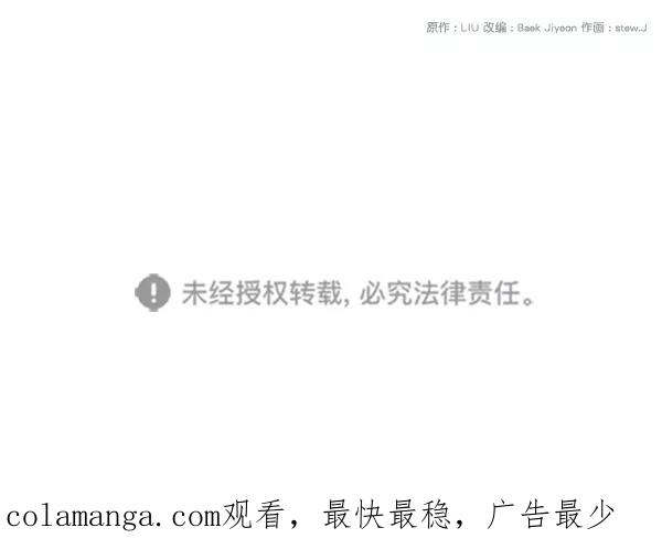 《恶魔的银杏》第38话 第71页