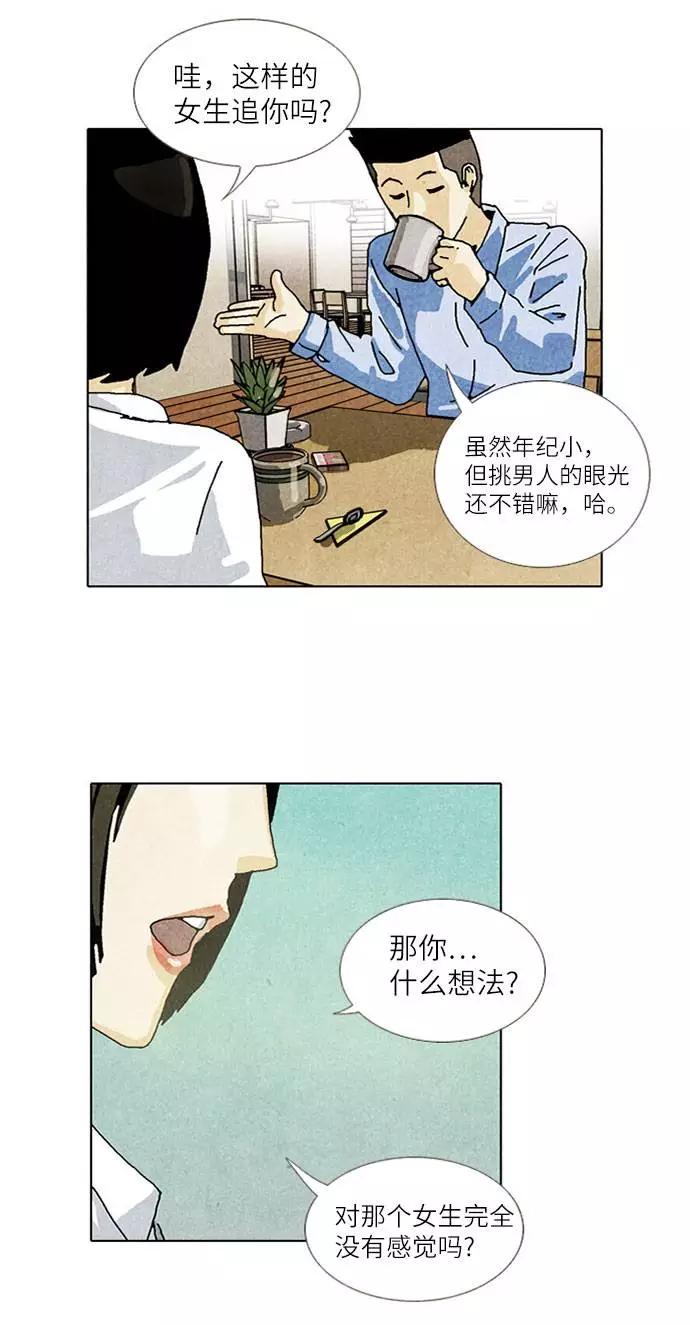 《我们曾经都怂过》[第2季] 第5话 第16页