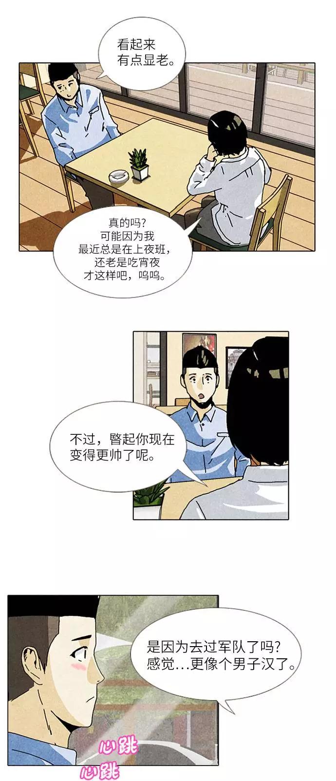 《我们曾经都怂过》[第2季] 第5话 第4页
