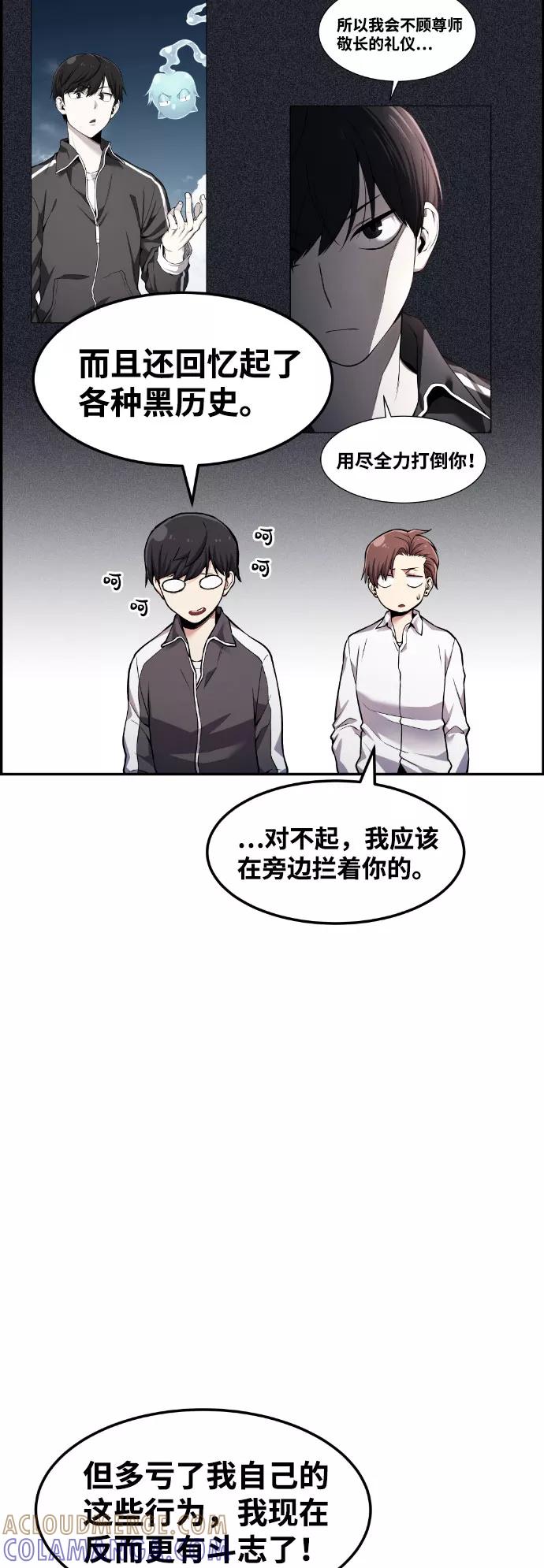 《我与鬼怪共存》第39话 第57页
