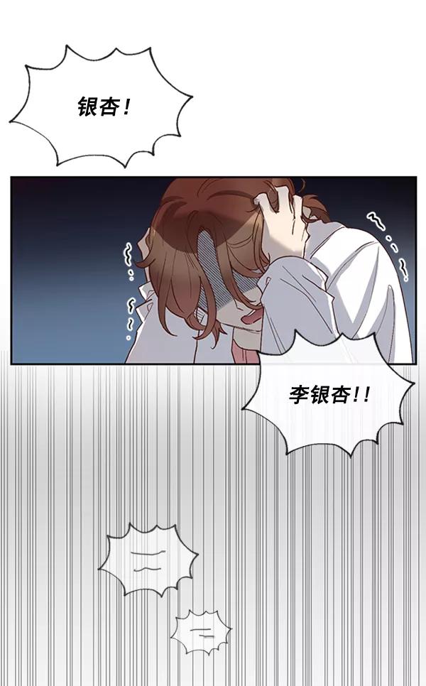 《恶魔的银杏》第38话 第27页