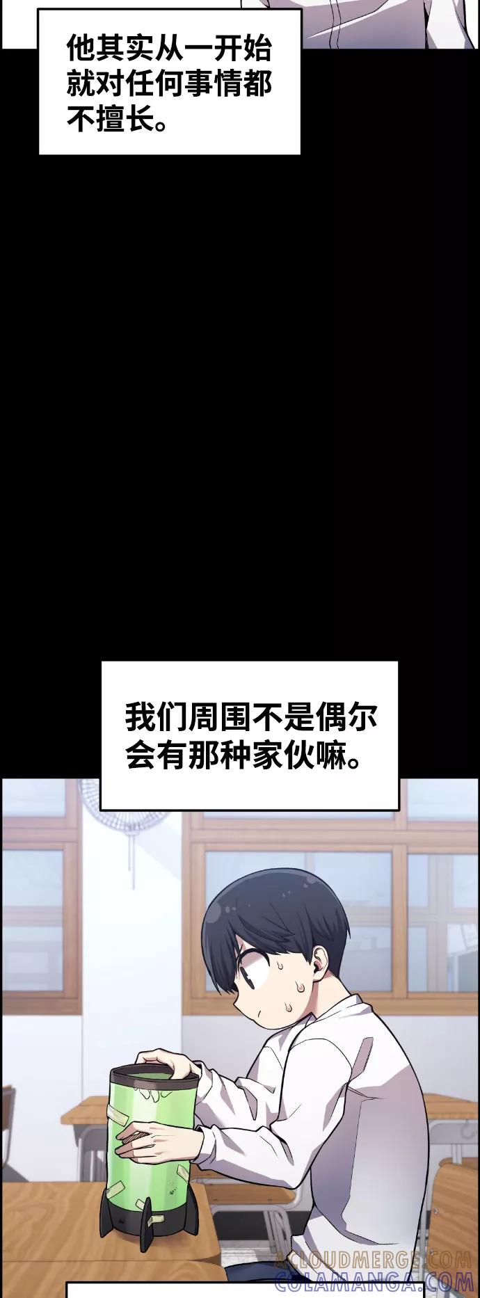 《我与鬼怪共存》第39话 第77页