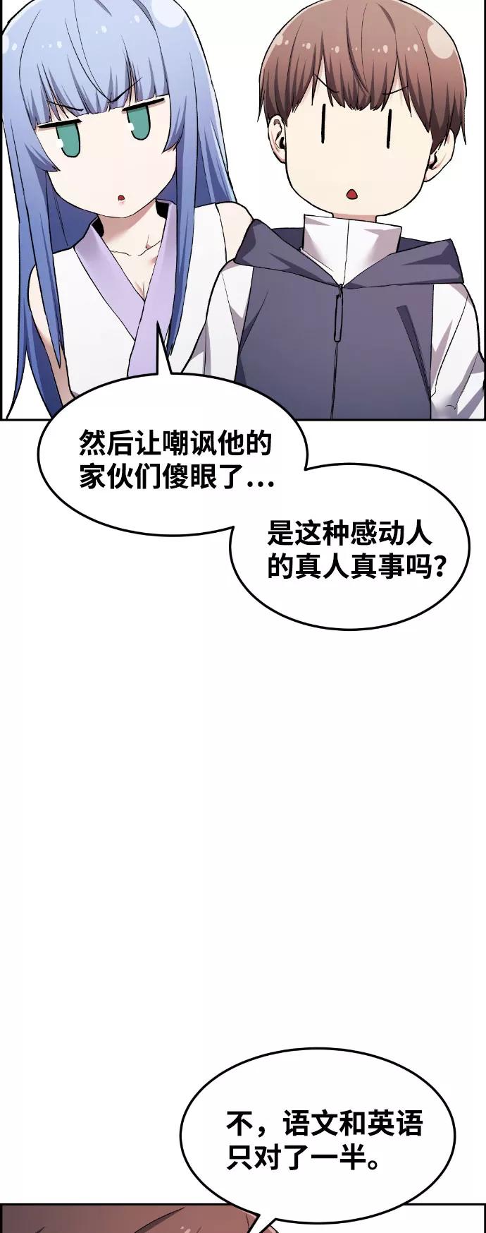 《我与鬼怪共存》第39话 第86页