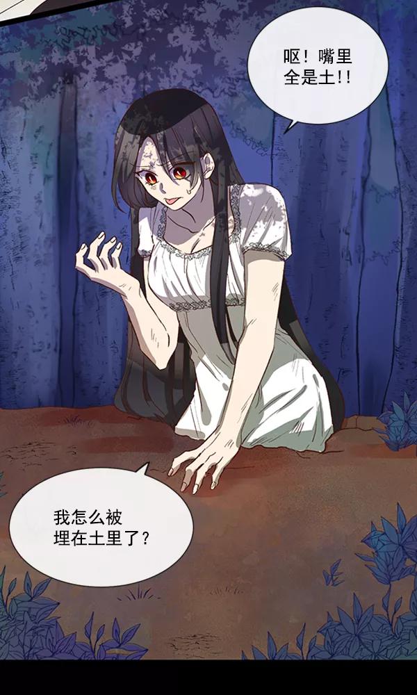 《恶魔的银杏》第38话 第33页