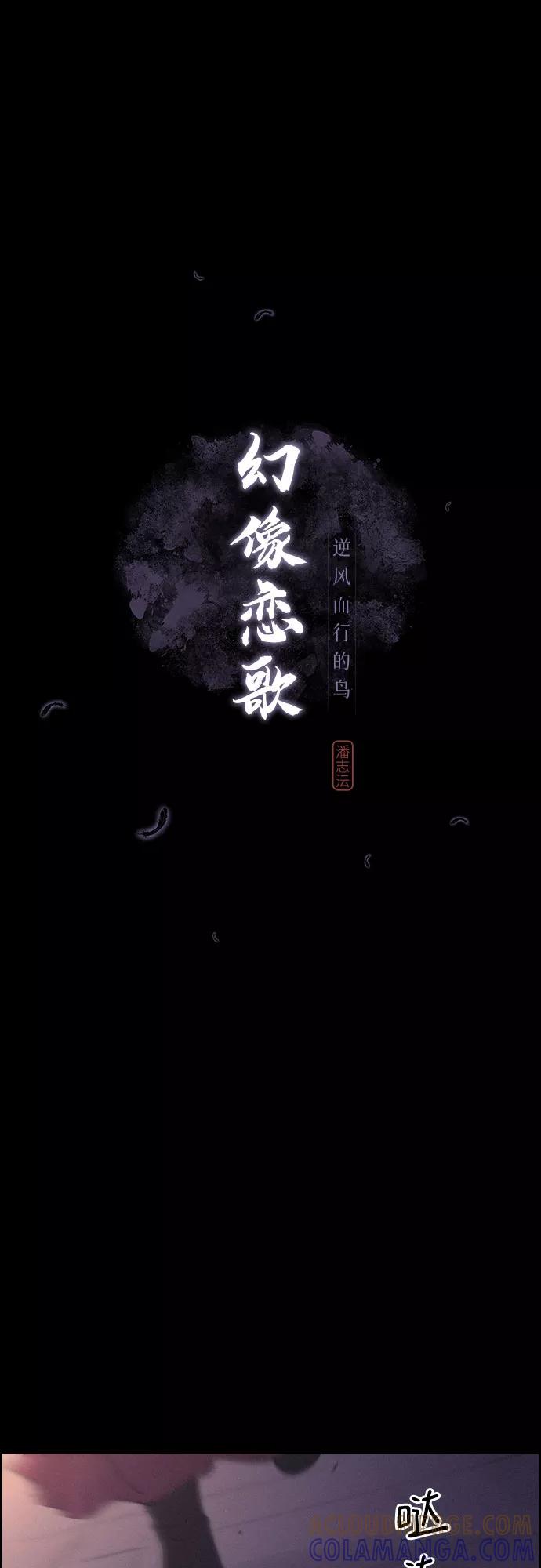 《幻像恋歌》[第39话] 长恨梦（5） 第4页