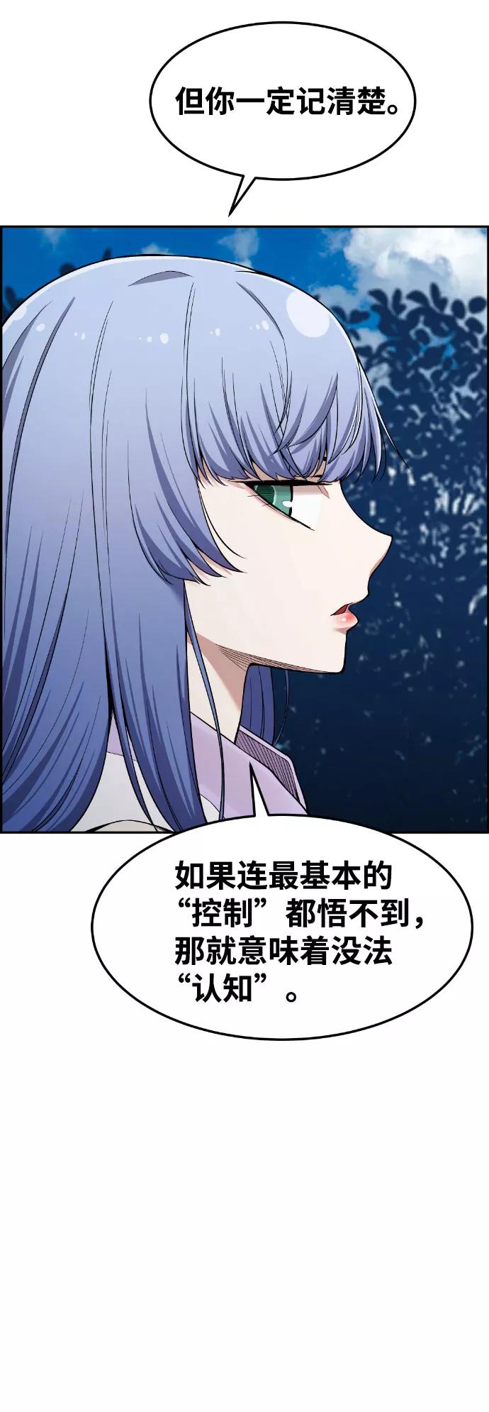 《我与鬼怪共存》第39话 第42页