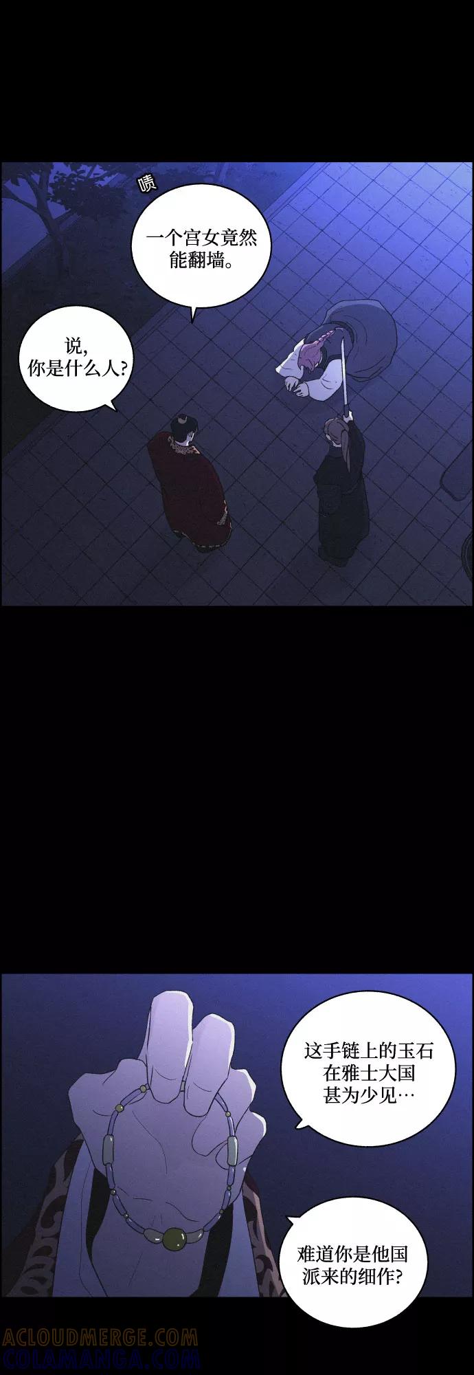 《幻像恋歌》[第39话] 长恨梦（5） 第31页