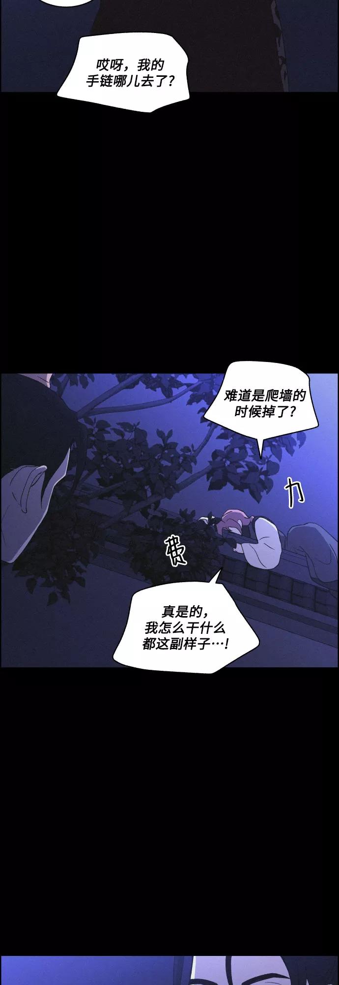 《幻像恋歌》[第39话] 长恨梦（5） 第29页