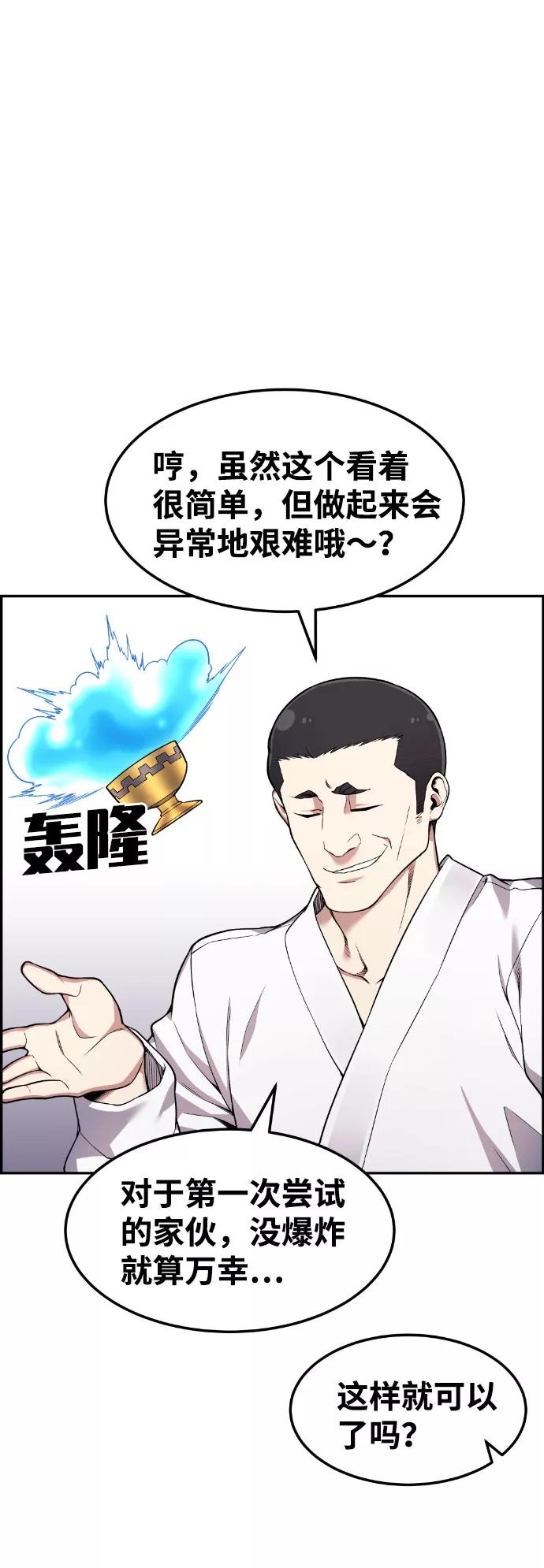 《我与鬼怪共存》第39话 第7页